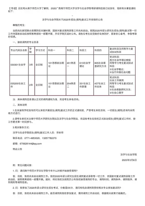2020广西南宁师范大学法学与社会学院考研调剂信息发布