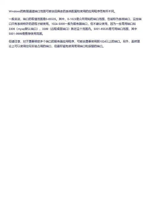 windows 数据通道端口范围