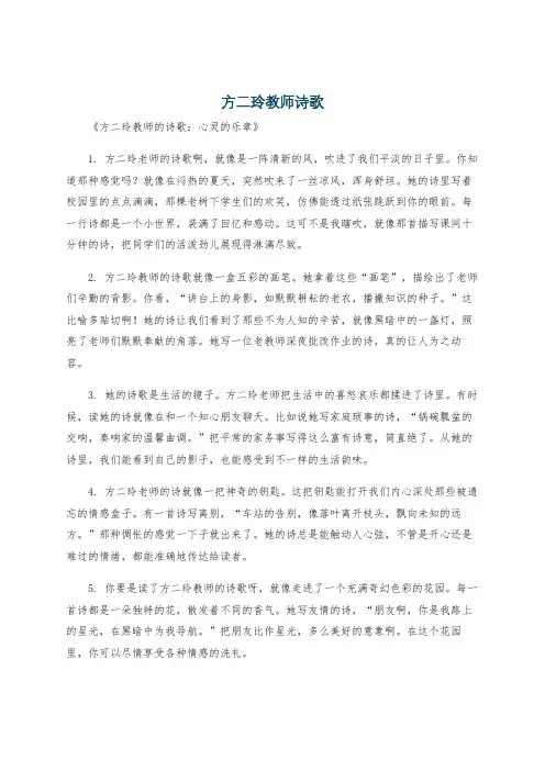 方二玲教师诗歌