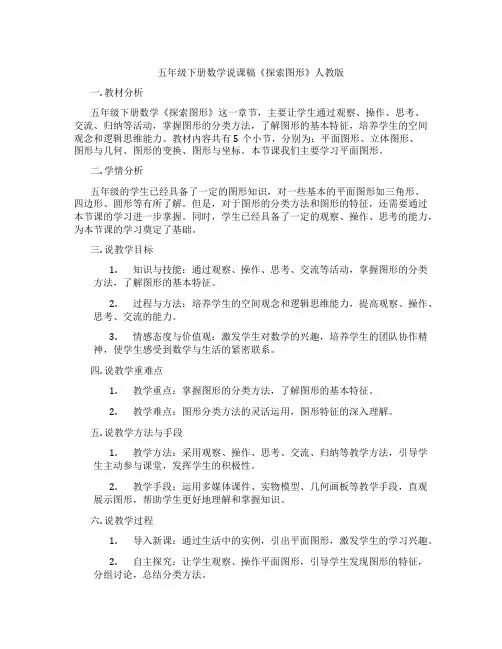 五年级下册数学说课稿《探索图形》人教版