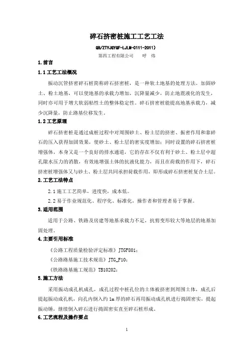 碎石挤密桩施工工艺工法