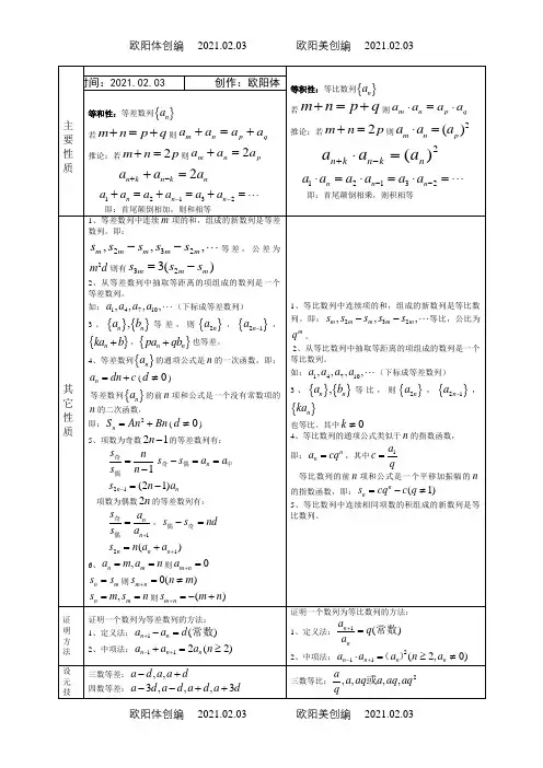 高考数列万能解题方法之欧阳体创编