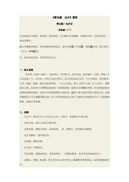 《青玉案  元夕》赏析