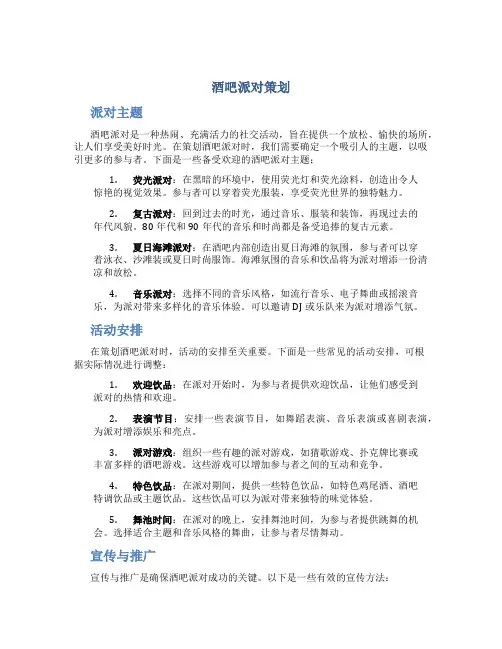酒吧派对策划