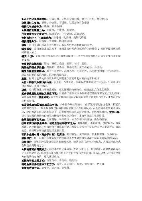 水工艺设备基础