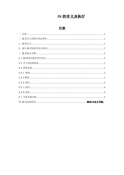 5S的含义及执行