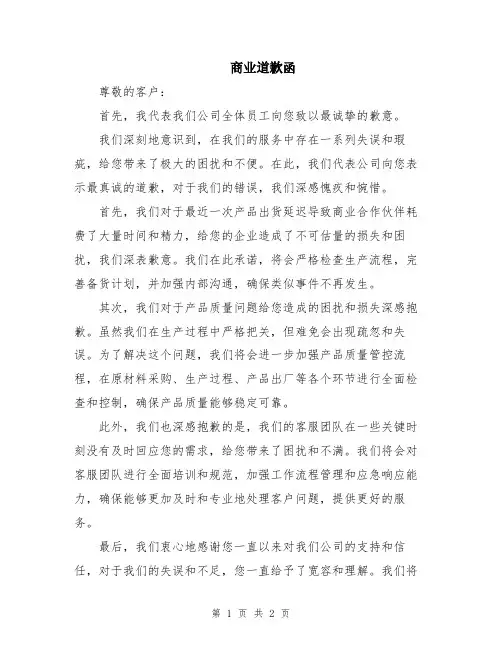 商业道歉函
