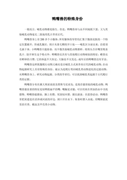 鸭嘴兽的特殊身份