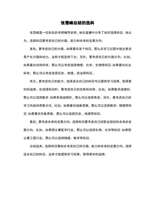 张雪峰总结的选科