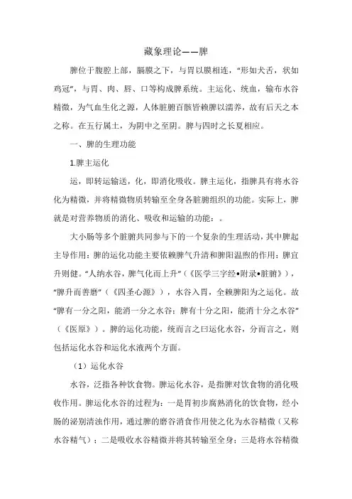 藏象理论——脾