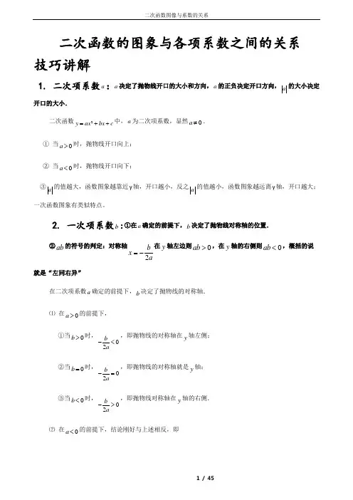 二次函数图像与系数的关系