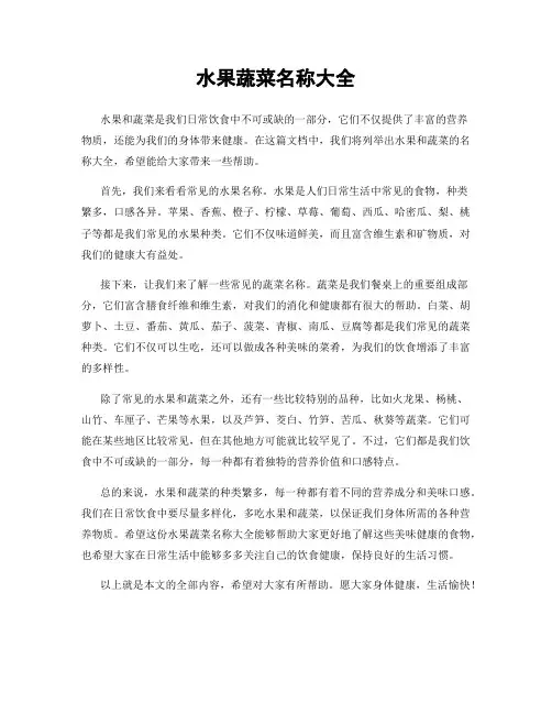 水果蔬菜名称大全