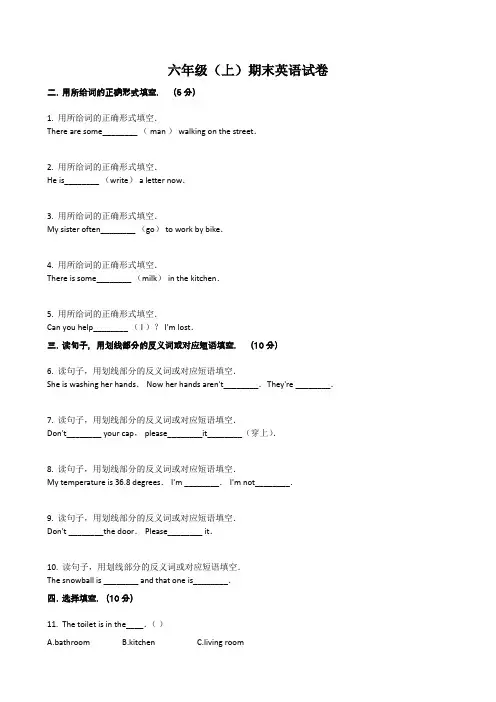 六年级英语上册期末试卷及答案(一)
