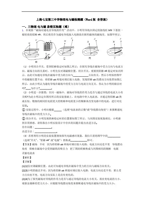 上海七宝第三中学物理电与磁检测题(Word版 含答案)