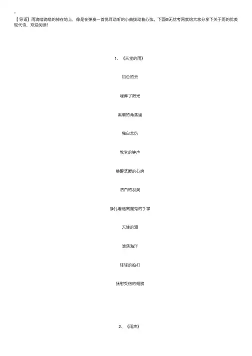 关于雨的优美现代诗精选