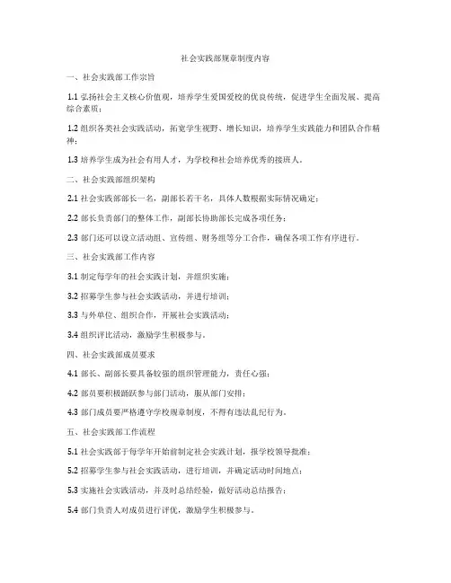 社会实践部规章制度内容
