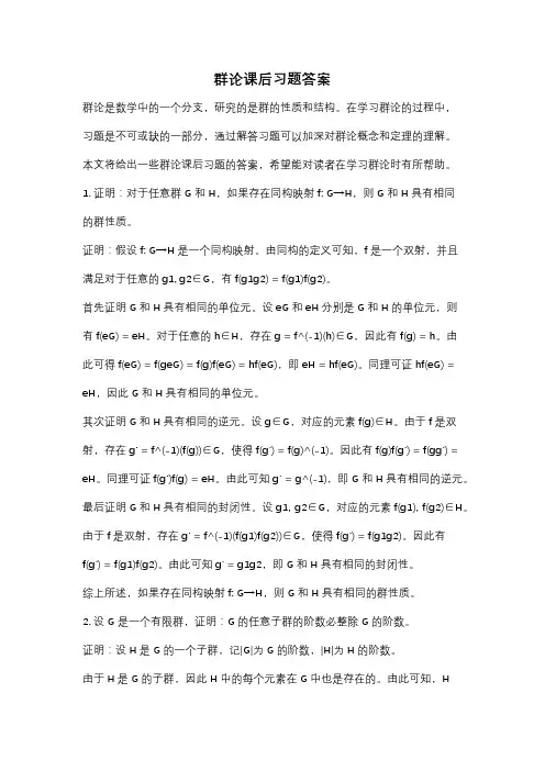 群论课后习题答案