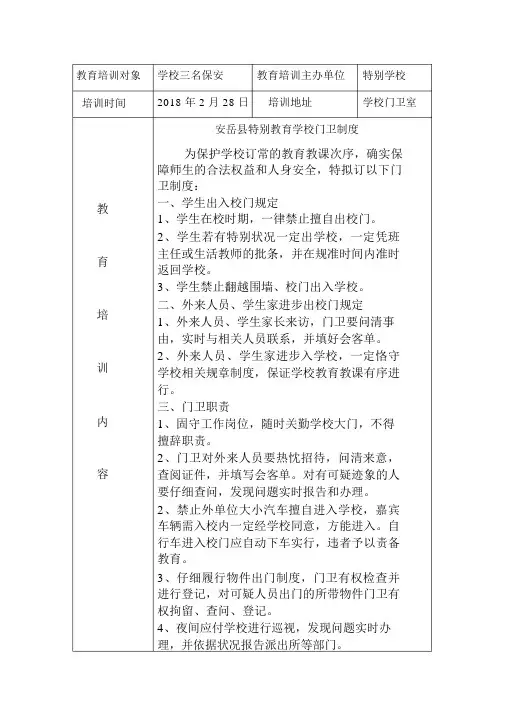 校园保安学习培训学习记录