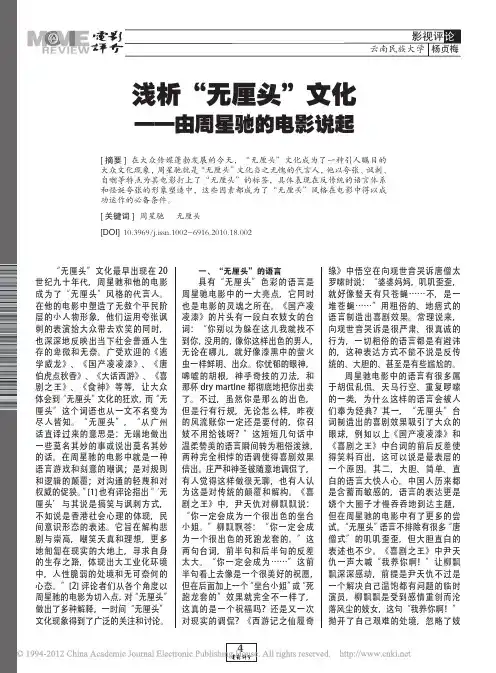 浅析_无厘头_文化_由周星驰的电影说起