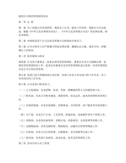 建材公司规章管理制度范本