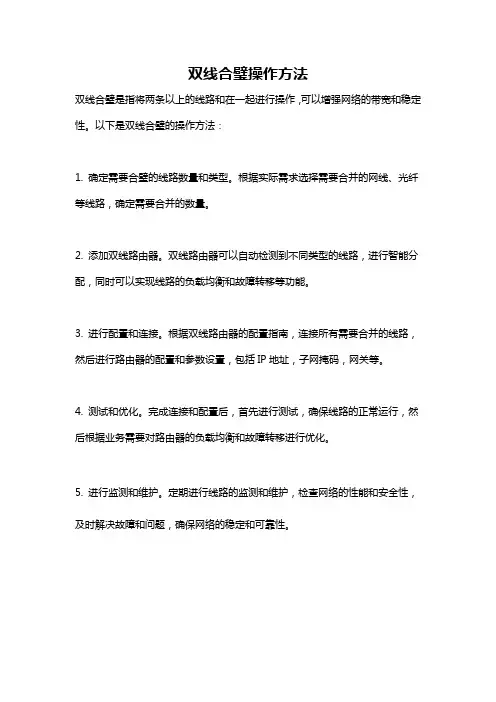 双线合璧操作方法