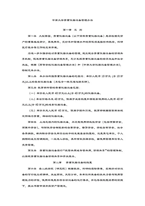 中南大学贵重仪器设备管理办法中南大学土木工程学院.doc