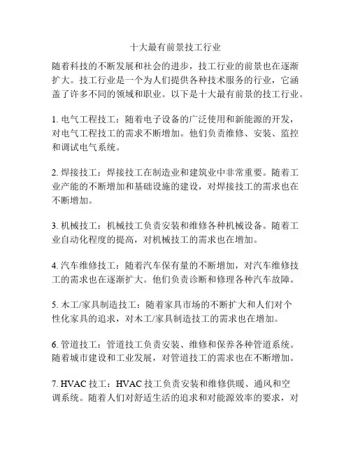 十大最有前景技工行业