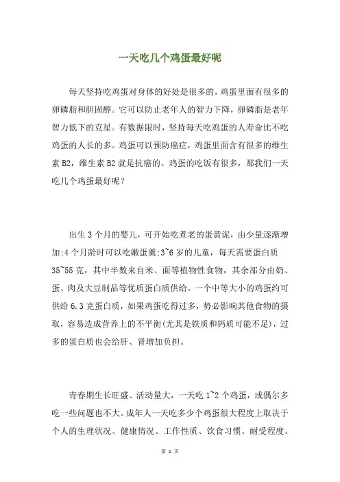 一天吃几个鸡蛋最好呢