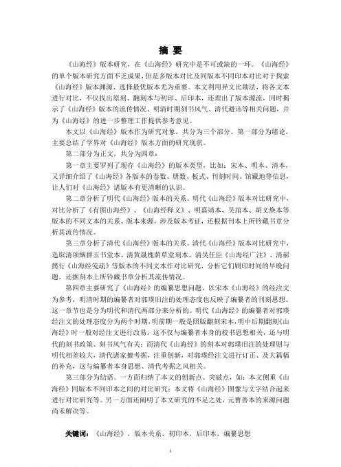 《山海经》版本研究