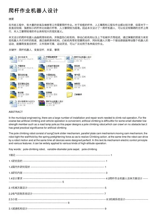 爬杆作业机器人设计