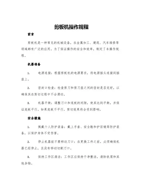 剪板机操作规程