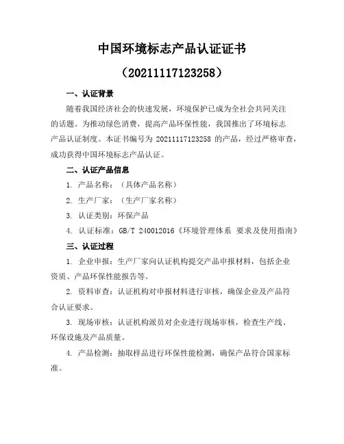 中国环境标志产品认证证书-20211117123258
