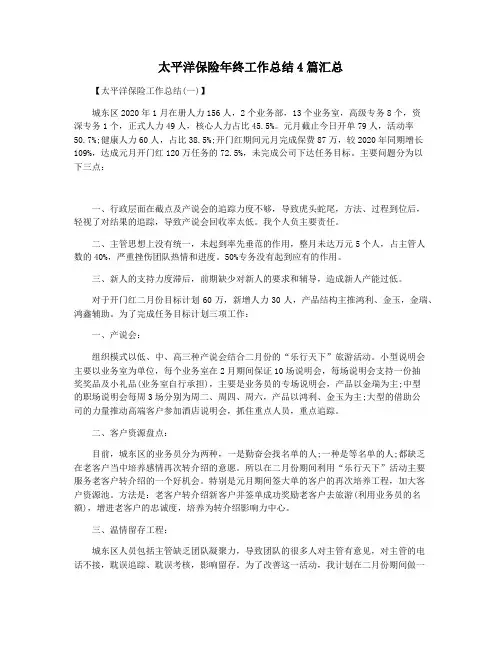 太平洋保险年终工作总结4篇汇总
