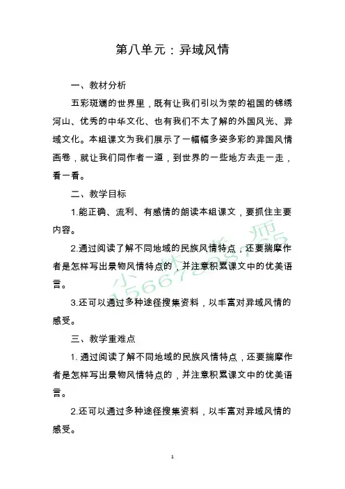 五年级语文下册第八单元计划和单元备课人教版