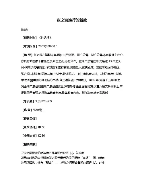 张之洞推行的新政
