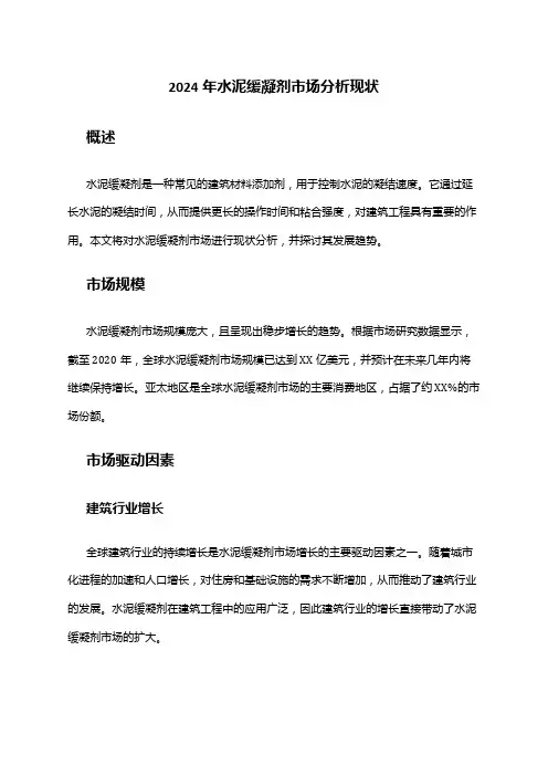 2024年水泥缓凝剂市场分析现状