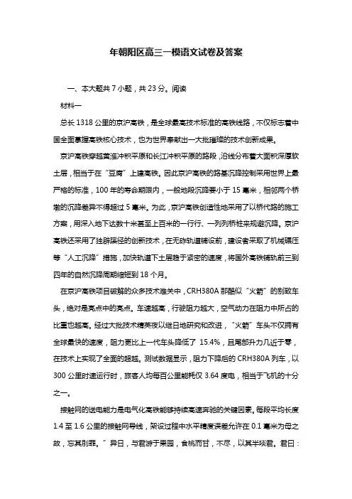 年朝阳区高三一模语文考试卷及答案