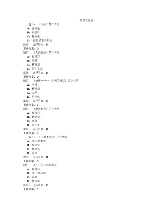 西方文学与文化第四次作业