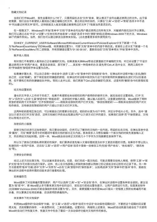 Word文档隐私保护必学七招