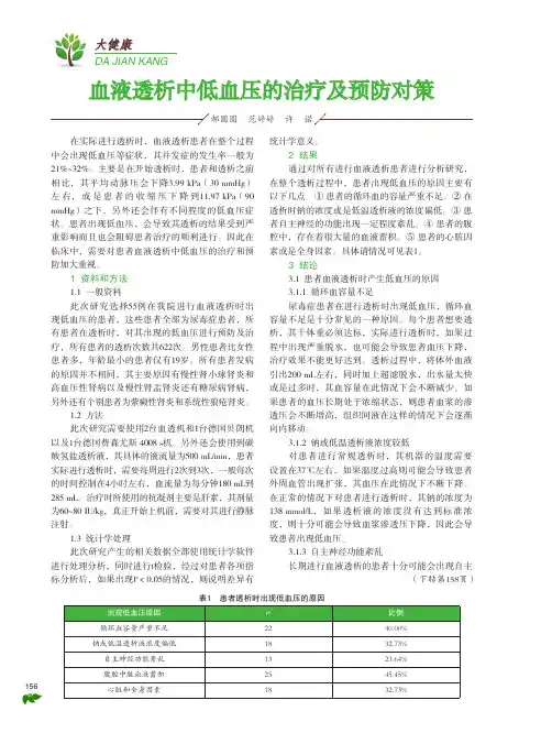 血液透析中低血压的治疗及预防对策