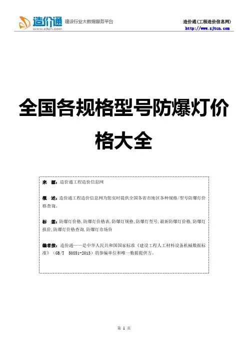 防爆灯价格,最新全国防爆灯规格型号价格大全