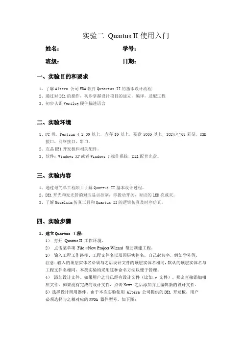 实验二+Qutartus+II+入门实验