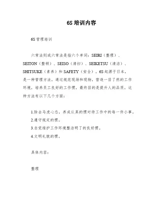 6S培训内容