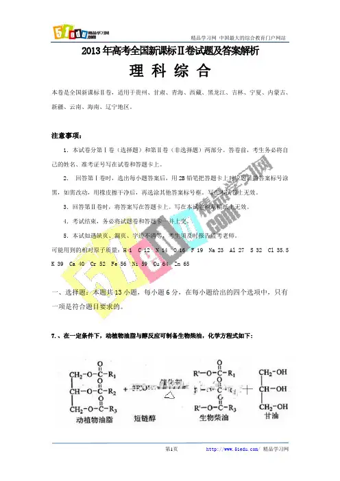2013理综.