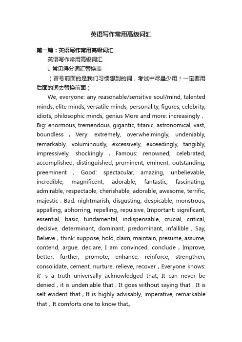 英语写作常用高级词汇