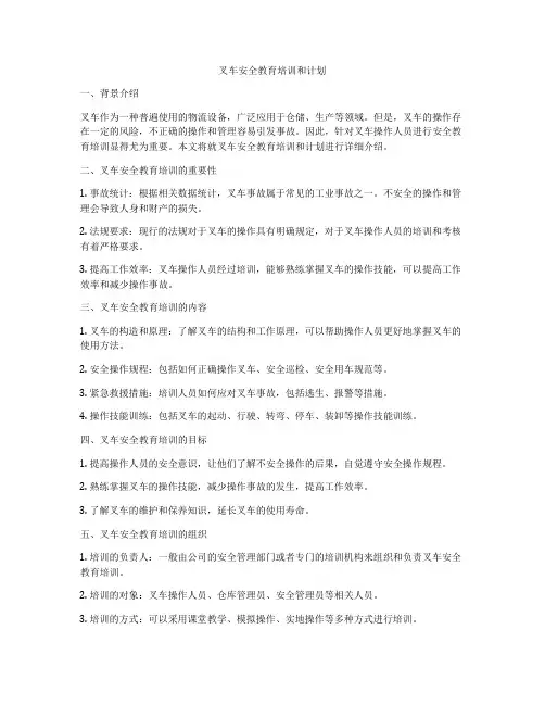 叉车安全教育培训和计划