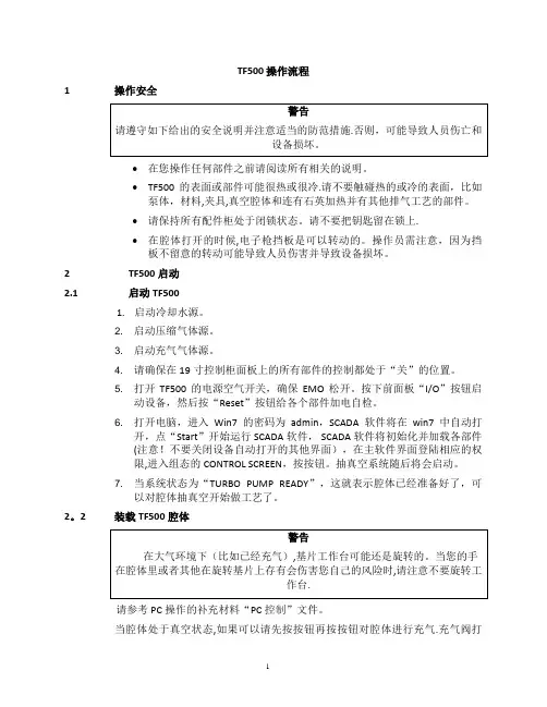 电子束蒸发台操作流程