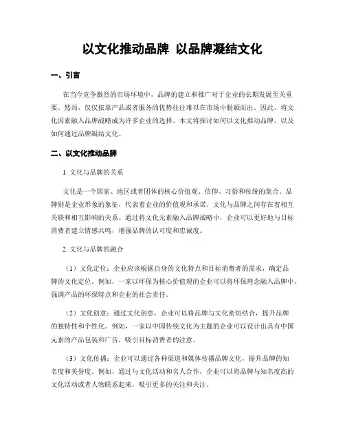 以文化推动品牌 以品牌凝聚文化