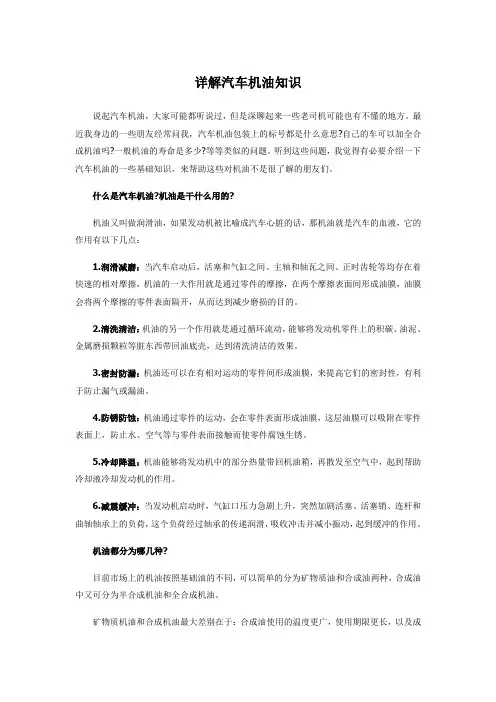 详解汽车机油知识
