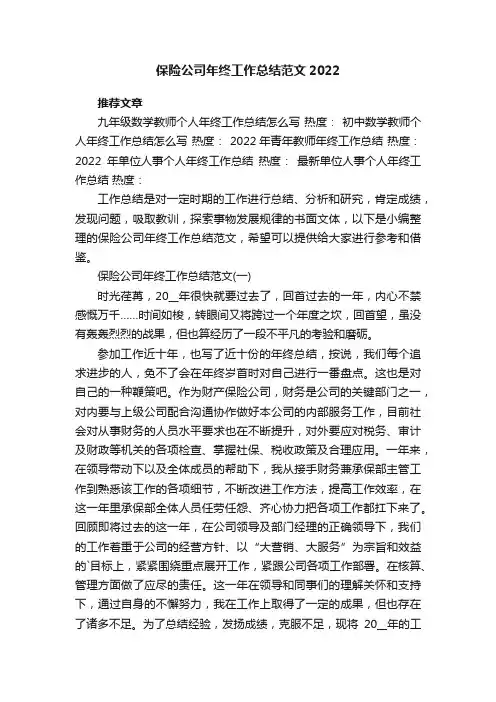 保险公司年终工作总结范文2022（7篇）